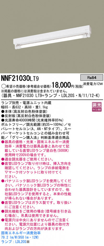 Panasonic LED ������󥰥饤�� NNF21030LT9 �ᥤ��̿�