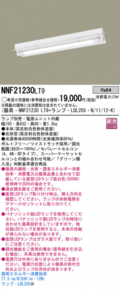 Panasonic LED ������󥰥饤�� NNF21230LT9 �ᥤ��̿�