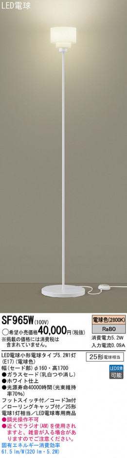 Panasonic LED  SF965W ᥤ̿