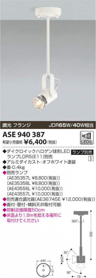 �������߾��� KOIZUMI ���ݥåȥ饤�� LED ASE940387 ���β���