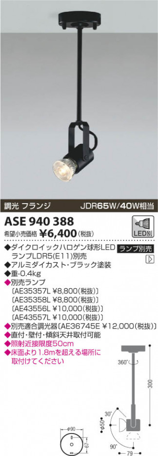 �������߾��� KOIZUMI ���ݥåȥ饤�� LED ASE940388 ���β���