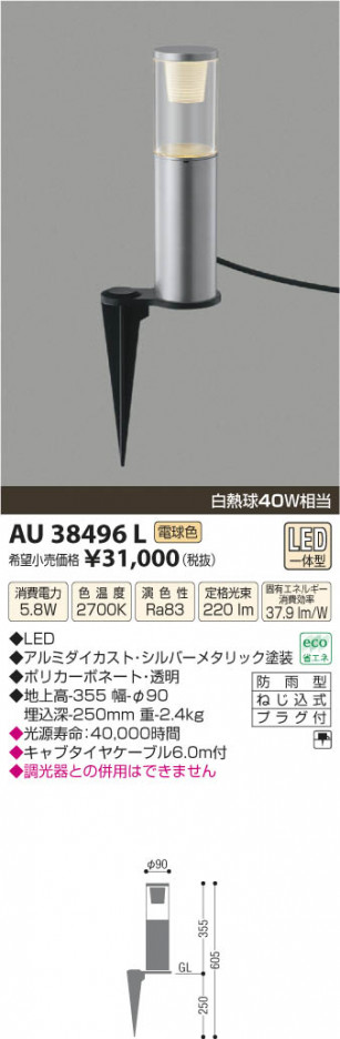 �������߾��� KOIZUMI �����ǥ�饤�� LED AU38496L ���β���