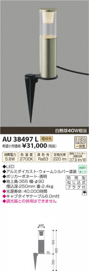 �������߾��� KOIZUMI �����ǥ�饤�� LED AU38497L ���β���