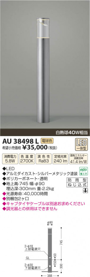 �������߾��� KOIZUMI �����ǥ�饤�� LED AU38498L ���β���