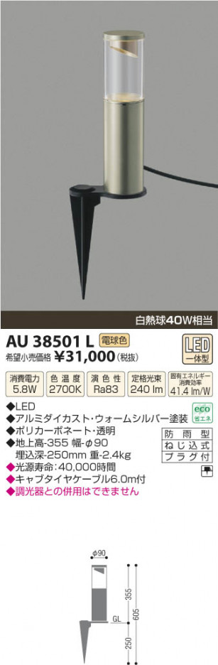 �������߾��� KOIZUMI �����ǥ�饤�� LED AU38501L ���β���