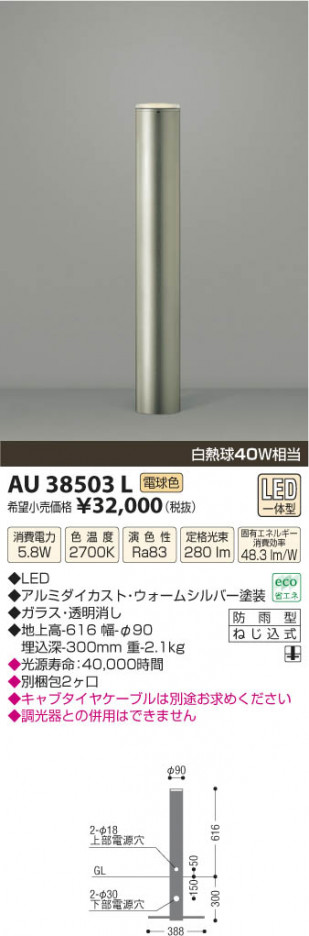 �������߾��� KOIZUMI �����ǥ�饤�� LED AU38503L ���β���