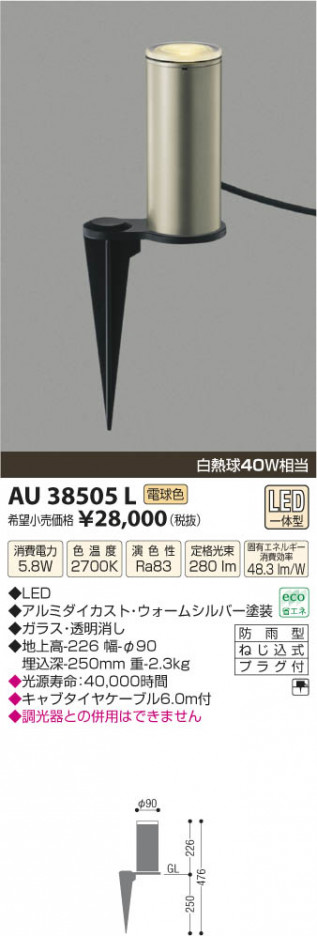 �������߾��� KOIZUMI �����ǥ�饤�� LED AU38505L ���β���