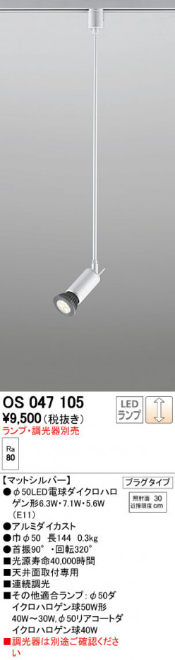 ODELIC �����ǥ�å� ���ݥåȥ饤�� OS047105 ñ�ʲ���