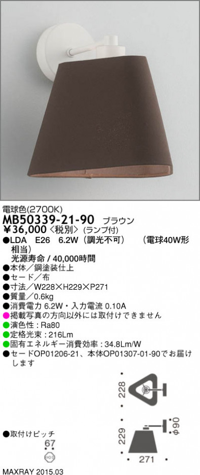 �ޥå����쥤 MAXRAY LED �֥饱�å� MB50339-21-90 �ᥤ��̿�