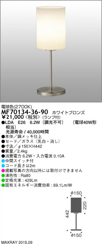 ޥå쥤 MAXRAY LED  MF70134-36-90 ᥤ̿