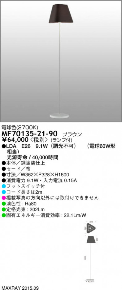 �ޥå����쥤 MAXRAY LED ������� MF70135-21-90 �ᥤ��̿�