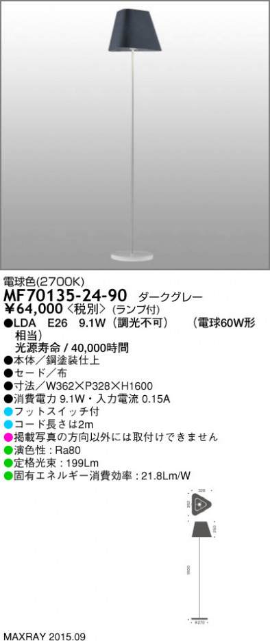 �ޥå����쥤 MAXRAY LED ������� MF70135-24-90 �ᥤ��̿�