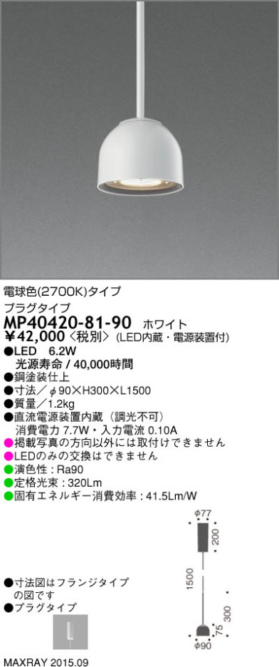 �ޥå����쥤 MAXRAY LED �ڥ����� MP40420-81-90 �ᥤ��̿�