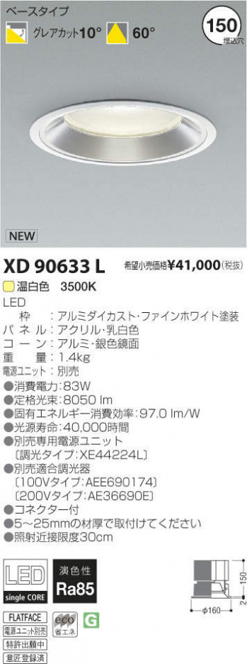 �������߾��� KOIZUMI LED������饤�� XD90633L �ᥤ��̿�