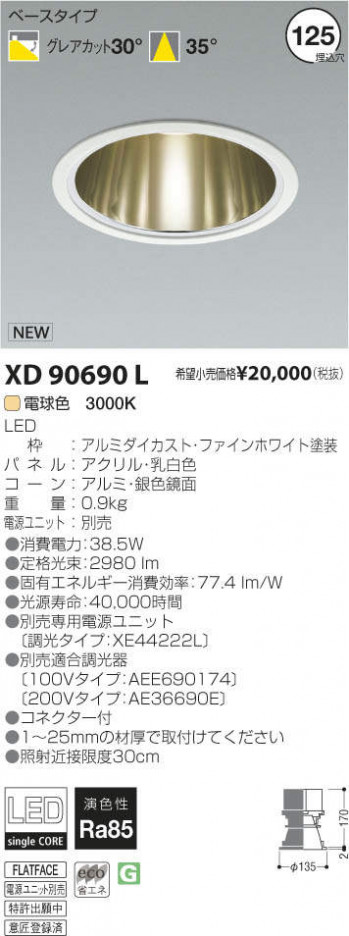 �������߾��� KOIZUMI LED������饤�� XD90690L �ᥤ��̿�