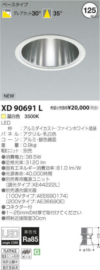 �������߾��� KOIZUMI LED������饤�� XD90691L �ᥤ��̿�