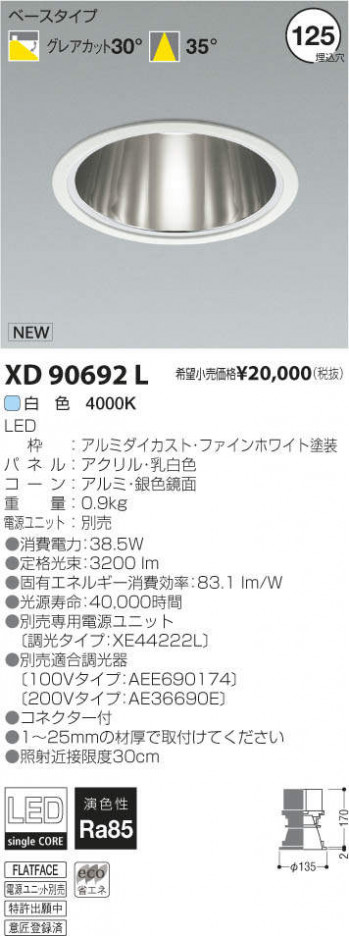 �������߾��� KOIZUMI LED������饤�� XD90692L �ᥤ��̿�