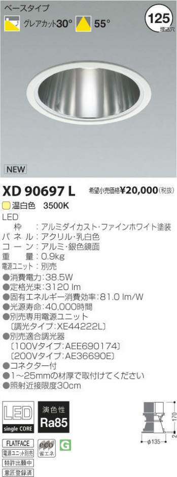 �������߾��� KOIZUMI LED������饤�� XD90697L �ᥤ��̿�