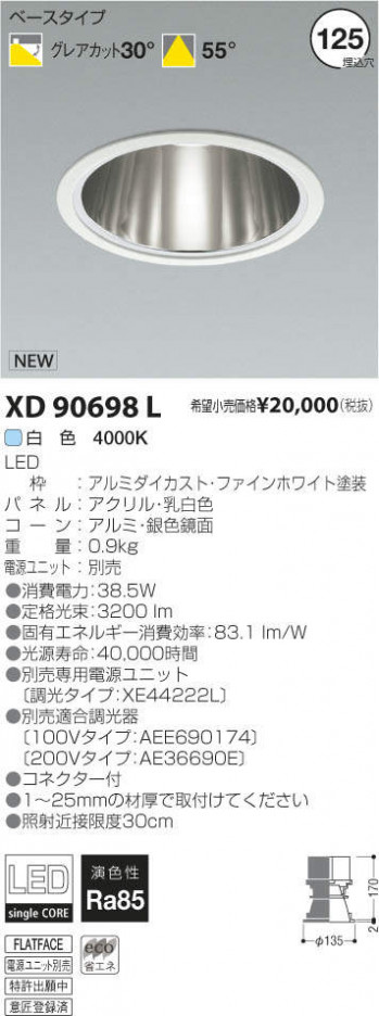 �������߾��� KOIZUMI LED������饤�� XD90698L �ᥤ��̿�