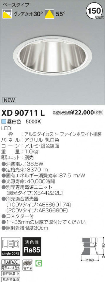 �������߾��� KOIZUMI LED������饤�� XD90711L �ᥤ��̿�