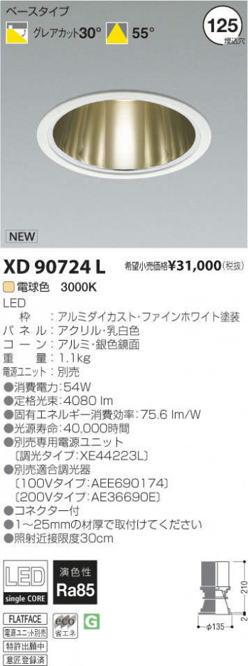 �������߾��� KOIZUMI LED������饤�� XD90724L �ᥤ��̿�