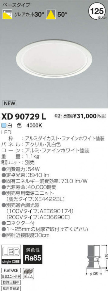 �������߾��� KOIZUMI LED������饤�� XD90729L �ᥤ��̿�