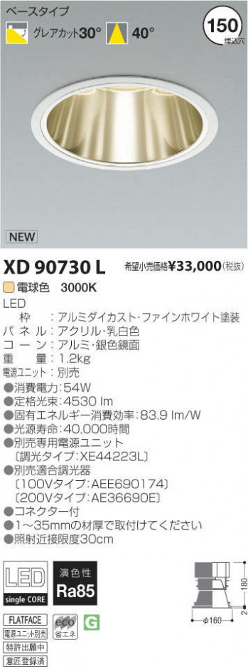 �������߾��� KOIZUMI LED������饤�� XD90730L �ᥤ��̿�