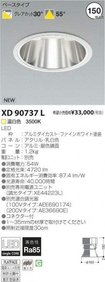 �������߾��� KOIZUMI LED������饤�� XD90737L �ᥤ��̿�