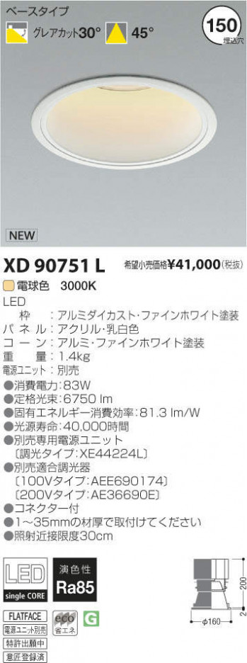 �������߾��� KOIZUMI LED������饤�� XD90751L �ᥤ��̿�