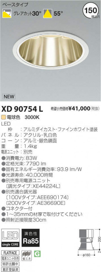 �������߾��� KOIZUMI LED������饤�� XD90754L �ᥤ��̿�