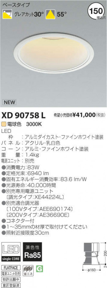 �������߾��� KOIZUMI LED������饤�� XD90758L �ᥤ��̿�