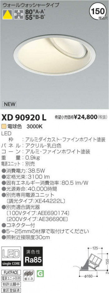 �������߾��� KOIZUMI LED�������륦���å��㡼������饤�� XD90920L �ᥤ��̿�