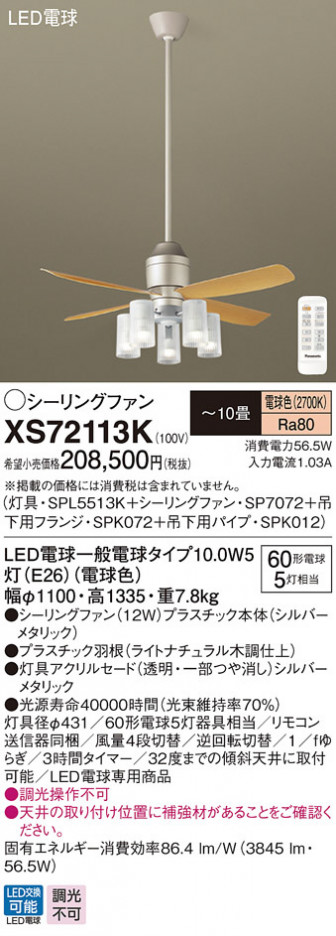 Panasonic LED ������󥰥ե��󡦥���ƥꥢ�ե��� XS72113K �ᥤ��̿�