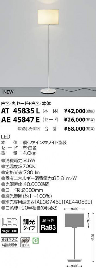 �������߾��� KOIZUMI LED ������� AT45835L �ᥤ��̿�