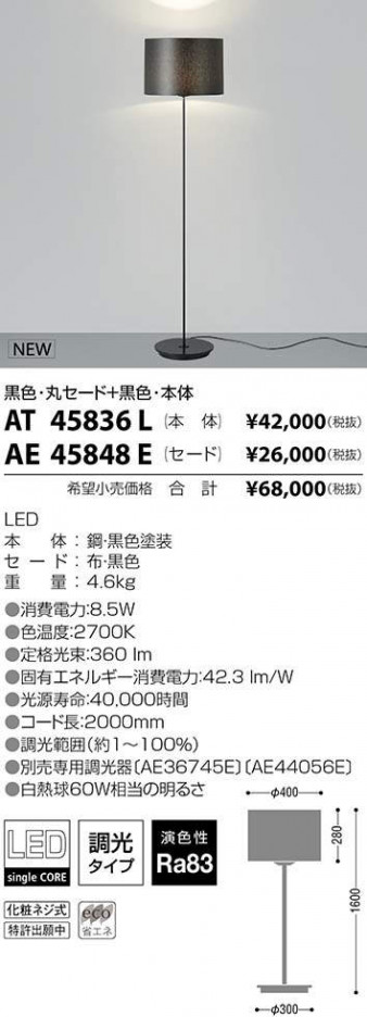 �������߾��� KOIZUMI LED ������� AT45836L �ᥤ��̿�