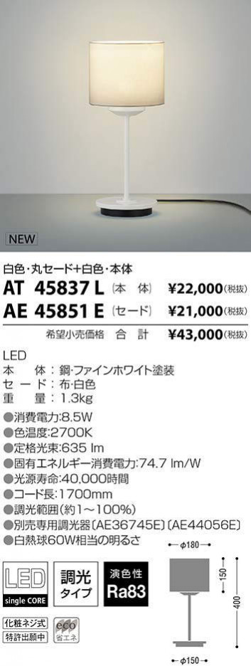 �������߾��� KOIZUMI LED ������� AT45837L �ᥤ��̿�