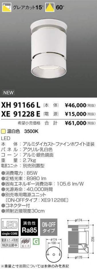 ߾ KOIZUMI LED  XH91166L ᥤ̿