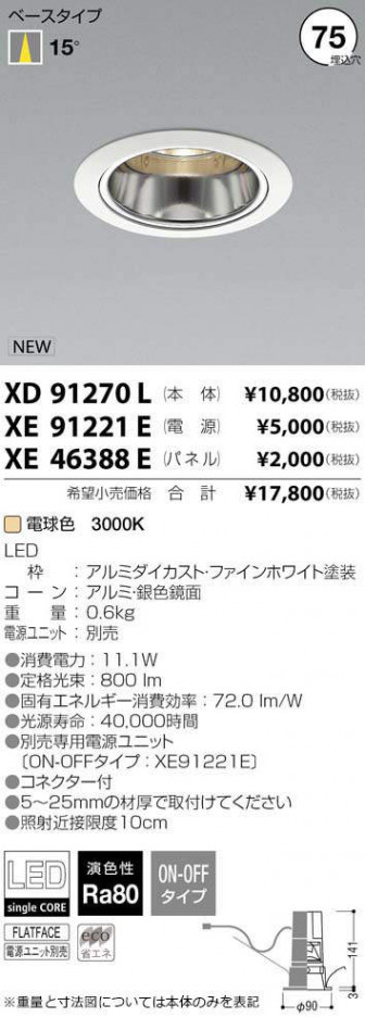 �������߾��� KOIZUMI LED ������饤�� XD91270L �ᥤ��̿�
