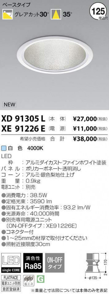 �������߾��� KOIZUMI LED ������饤�� XD91305L �ᥤ��̿�