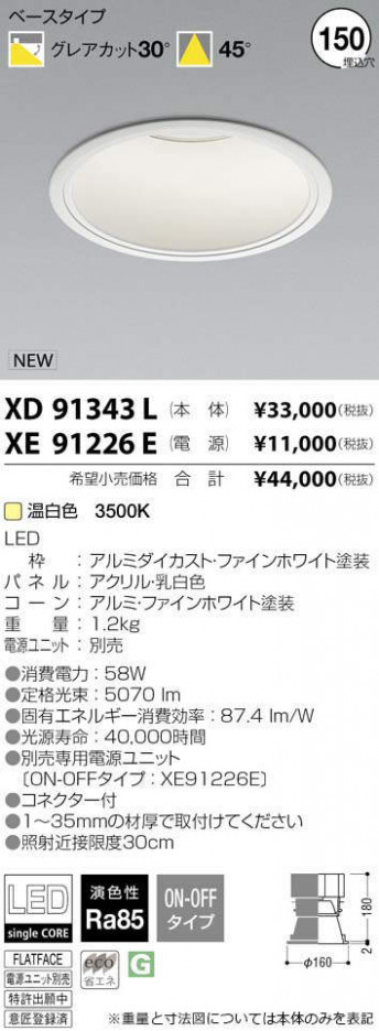 �������߾��� KOIZUMI LED ������饤�� XD91343L �ᥤ��̿�