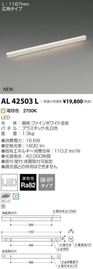 ߾ KOIZUMI LED ܾ AL42503L ᥤ̿