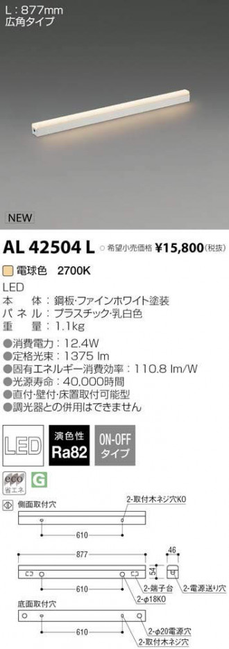 �������߾��� KOIZUMI LED ���ܾ��� AL42504L �ᥤ��̿�