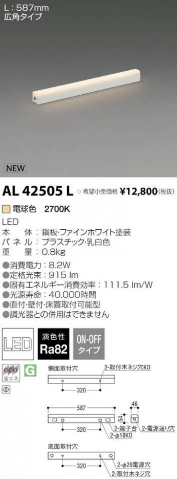 �������߾��� KOIZUMI LED ���ܾ��� AL42505L �ᥤ��̿�