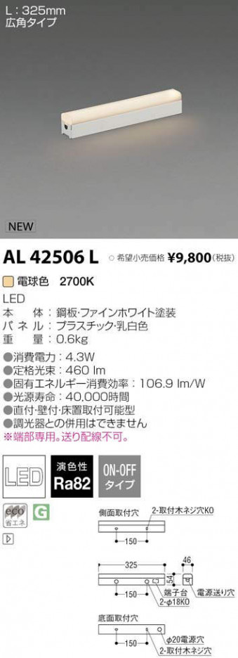 �������߾��� KOIZUMI LED ���ܾ��� AL42506L �ᥤ��̿�