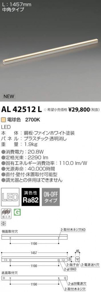 �������߾��� KOIZUMI LED ���ܾ��� AL42512L �ᥤ��̿�