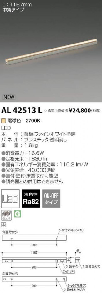 ߾ KOIZUMI LED ܾ AL42513L ᥤ̿