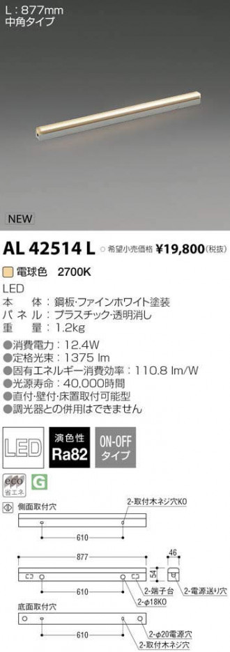 ߾ KOIZUMI LED ܾ AL42514L ᥤ̿