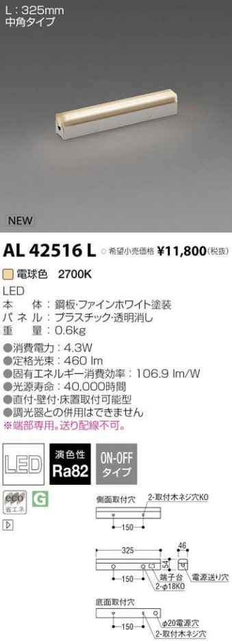 �������߾��� KOIZUMI LED ���ܾ��� AL42516L �ᥤ��̿�