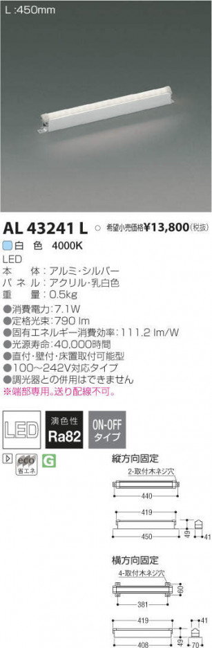 �������߾��� KOIZUMI LED ���ܾ��� AL43241L �ᥤ��̿�
