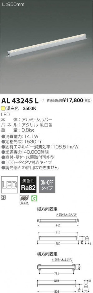 �������߾��� KOIZUMI LED ���ܾ��� AL43245L �ᥤ��̿�